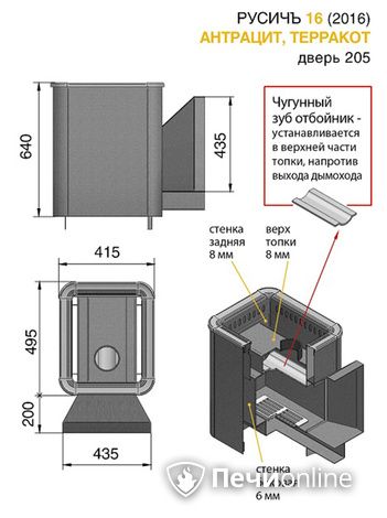 Дровяные печи-каменки Везувий Русичъ Антрацит 16 (205) 2016 в Надыме